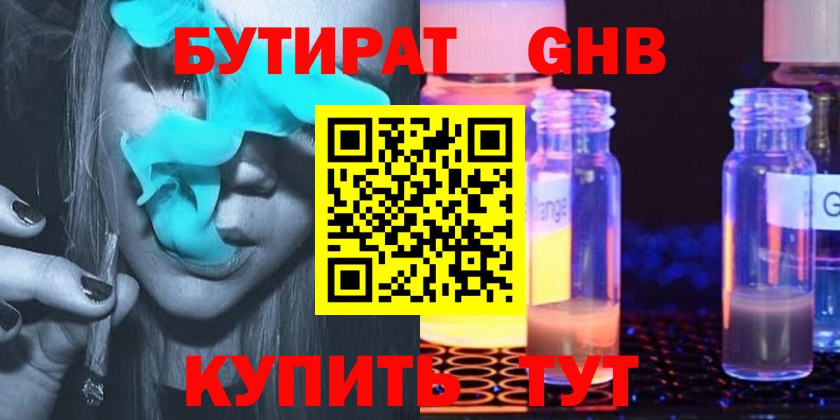 Среднеуральск  БУТИРАТ оксибутират  Вход с VPN 