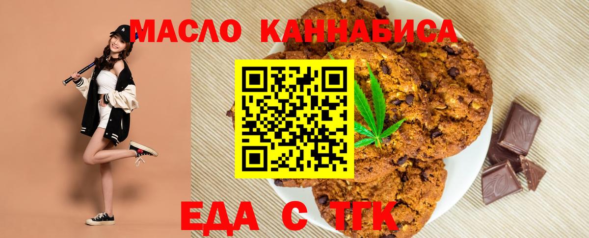 Еда ТГК марихуана Среднеуральск
