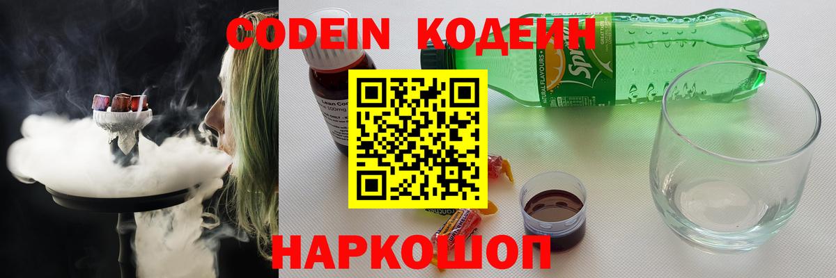 Кодеин напиток Lean (лин) Среднеуральск