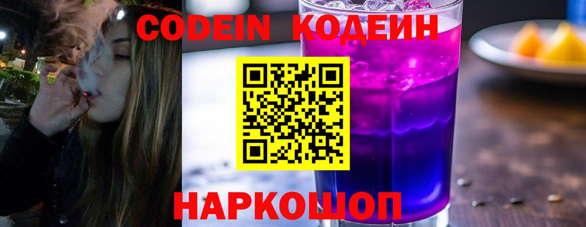 Среднеуральск  Кодеин Purple Drank  Вход с VPN 