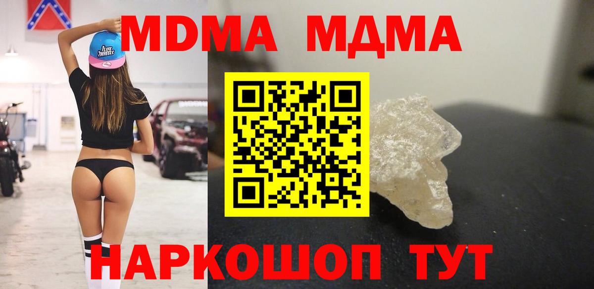 МДМА  МДМА молли  Вход с VPN  Среднеуральск  МДМА кристаллы 